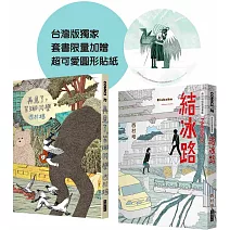 西村培限量漫畫套書（附超可愛圓形貼紙）：《再見了，皆娜同學》＋《西村培短篇漫畫集：結冰路》