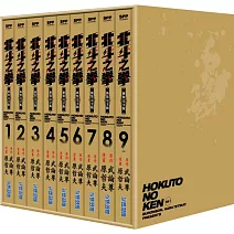 北斗之拳 新裝完全版 盒裝套書(1～9冊)