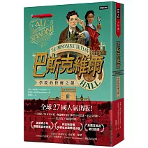 巴斯克維爾BOOK1：學院的待解之謎