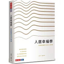 人居幸福學：將捷集團的多角化思維