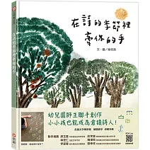 在詩的季節裡牽你的手