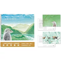 三隻腳的食蟹獴與巨人（首刷限量版：手寫詩明信片）