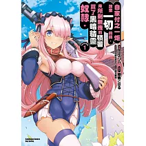 自家付之一炬放棄一切的我，用所剩無幾的積蓄買了黑暗精靈奴隸。 (1)