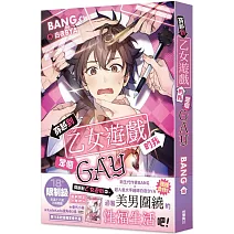 穿越到乙女遊戲的我是個GAY