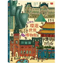 出發吧！環遊世界13大博物館