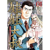 娃娃大叔 #大叔陷入娃娃泥沼的故事 1