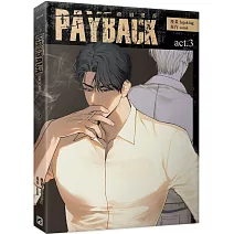 PAYBACK 改過遷善 3