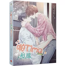 啪Time拍檔 3（橫排）（限）