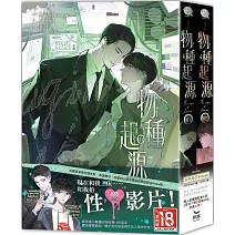 物種起源（上部完） (01、02不分售)