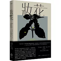 妝花：世界植物插畫演進史的藝術之美與科學思辨