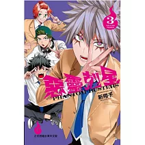 惡靈剋星 3 (首刷限定版)