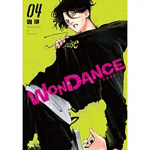 WONDANCE—熱舞青春—(04)
