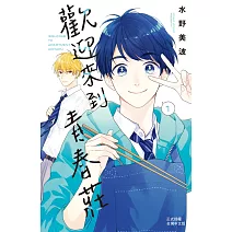 歡迎來到青春莊  1