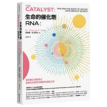 生命的催化劑RNA：諾貝爾化學獎得主破解生命最深沉謎題的探索之旅