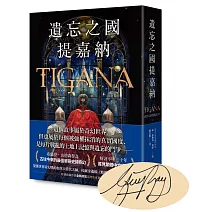 遺忘之國提嘉納【布蘭登‧山德森私房推薦的奇幻大師，享譽幻想文壇三十年當代經典】（扉頁特印作者簽名限量版）