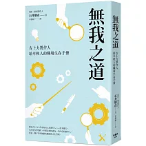 無我之道：吉卜力製作人給年輕人的職場生存手冊