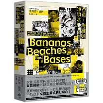 香蕉、海灘與軍事基地：國際政治裡的女性意識
