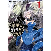 為半獸人的酒杯獻上祝福1