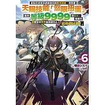 差點在迷宮深處被信任的夥伴殺掉，但靠著天賜技能「無限扭蛋」獲得等級9999的夥伴，我要向前隊友和世界展開復仇&「給他們好看！」 6