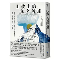 山稜上的無名英雄：從背工到高山協作，雪巴人、巴爾蒂人在大山深處寫下自己的勝利