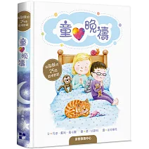 童心晚禱(精裝)