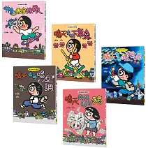 【晴天豬爆笑故事集6-10套書】（五冊）：《神奇的搬家機器人》、《晴天有時下章魚》、《晴天有時哇哈哈》、《晴天有時唱反調》、《晴天突然遇到豬》