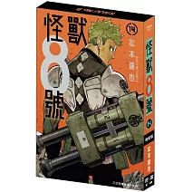 怪獸8號(14) 特裝版