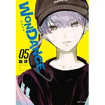 WONDANCE—熱舞青春—(05)