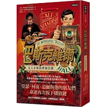 巴斯克維爾BOOK2：五人小組的神祕信號