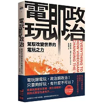 電玩即政治：駕馭改變世界的電玩之力
