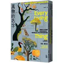 萬物的名字：博物學之父布豐與林奈的頂尖對決，一場影響日後三百年生物學發展的競賽【普立茲傳記類獎】