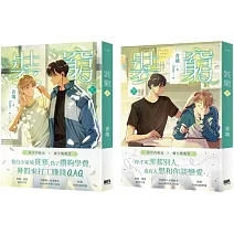 裝窮 上下套書（完）