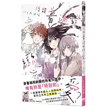 何謂普通的戀愛？上【首刷附錄版】