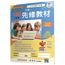 瑞華英語升國一先修教材