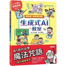 生成式AI教室：看圖就懂，超實用操作指南