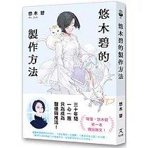 悠木碧的製作方法：聲優少女的獨語☆悠木碧的成長記