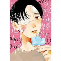 矢野同學的普通日常 3