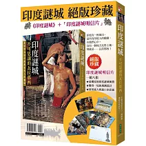 印度謎城絕版珍藏：《印度謎城》＋〈印度謎城明信片〉