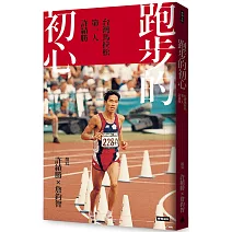 跑步的初心：台灣馬拉松第一人許績勝