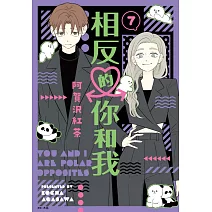 相反的你和我(07)