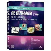 全球驗光學系、配鏡師培訓課程的指定教材