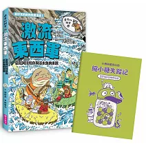 達克比辦案16：激流東西軍：臺灣河川特色與淡水魚的來源