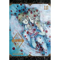 天使禁獵區 愛藏版 10完