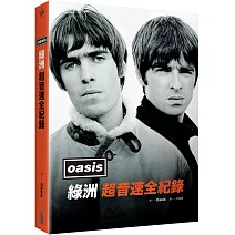 綠洲：超音速全紀錄