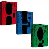 性史1-3【博客來獨家】