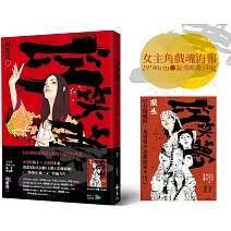 空笑夢圖像小說：第一卷 黃金樓【首刷贈女主角戲魂海報】