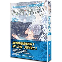 特殊傳說II 恆遠之晝篇 08