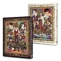 無價之畫：巴黎的追光少年(上+下)完