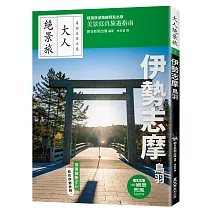 伊勢志摩．鳥羽