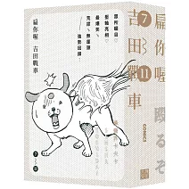 扁你喔 7-11（套書不分售，隨書贈送「發瘋系角色小卡」隨機4選2）